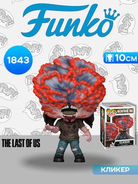 Фигурка Funko POP! TV The Last of Us Clicker (1843) 91812 / Фигурка Фанко ПОП! по мотивам сериала "Одни из нас", Кликер