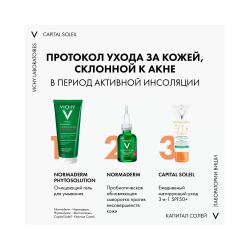 Vichy Capital Soleil Ежедневный матирующий уход для жирной проблемной кожи 3-в-1 SPF50+, 50 мл