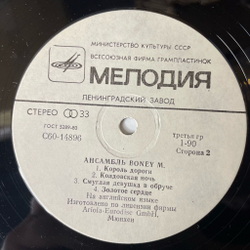 Винтажная виниловая пластинка LP Бони М Ночной Полет На Венеру (СССР 1984) Voodoonight Колдовская Ночь