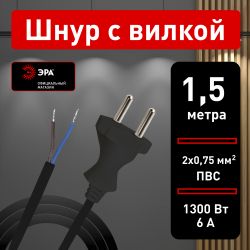 Шнур сетевой с вилкой ЭРА UX-2x0,75-1,5m-B 1,5м ПВС 2x0,75мм2 черный | Шнуры и выключатели для бра