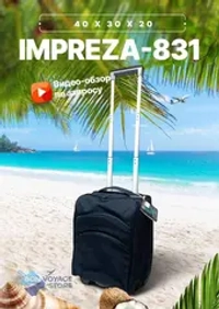 Ручная кладь, Impreza 831, серый