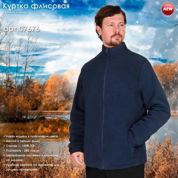 флисовая куртка в темно-синем цвете!