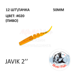 Javik 50 мм - силиконовая приманка от River Fish (12 шт)