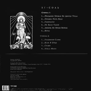 Борис Гребенщиков / Соль (LP)