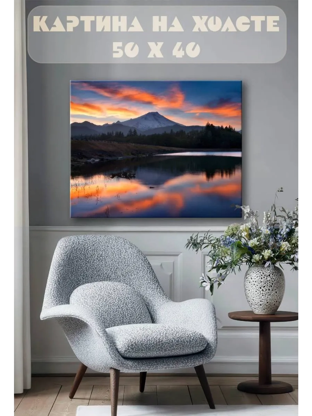 Картина на стену 40 X 50 Горное озеро