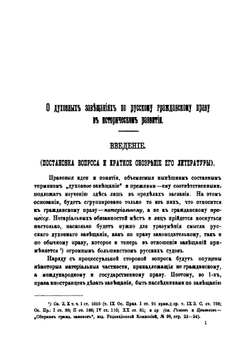 О духовных завещаниях по русскому гражданскому праву в историческом развитии | Л.И. Руднев