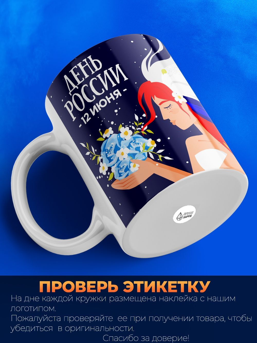 Кружка ТМ Ларец, Россия, День России, 330мл, 1шт