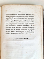 "Описание Отечественной войны в 1812 году. Часть 2". Александр Иванович Михайловский-Данилевский. 1839 г.