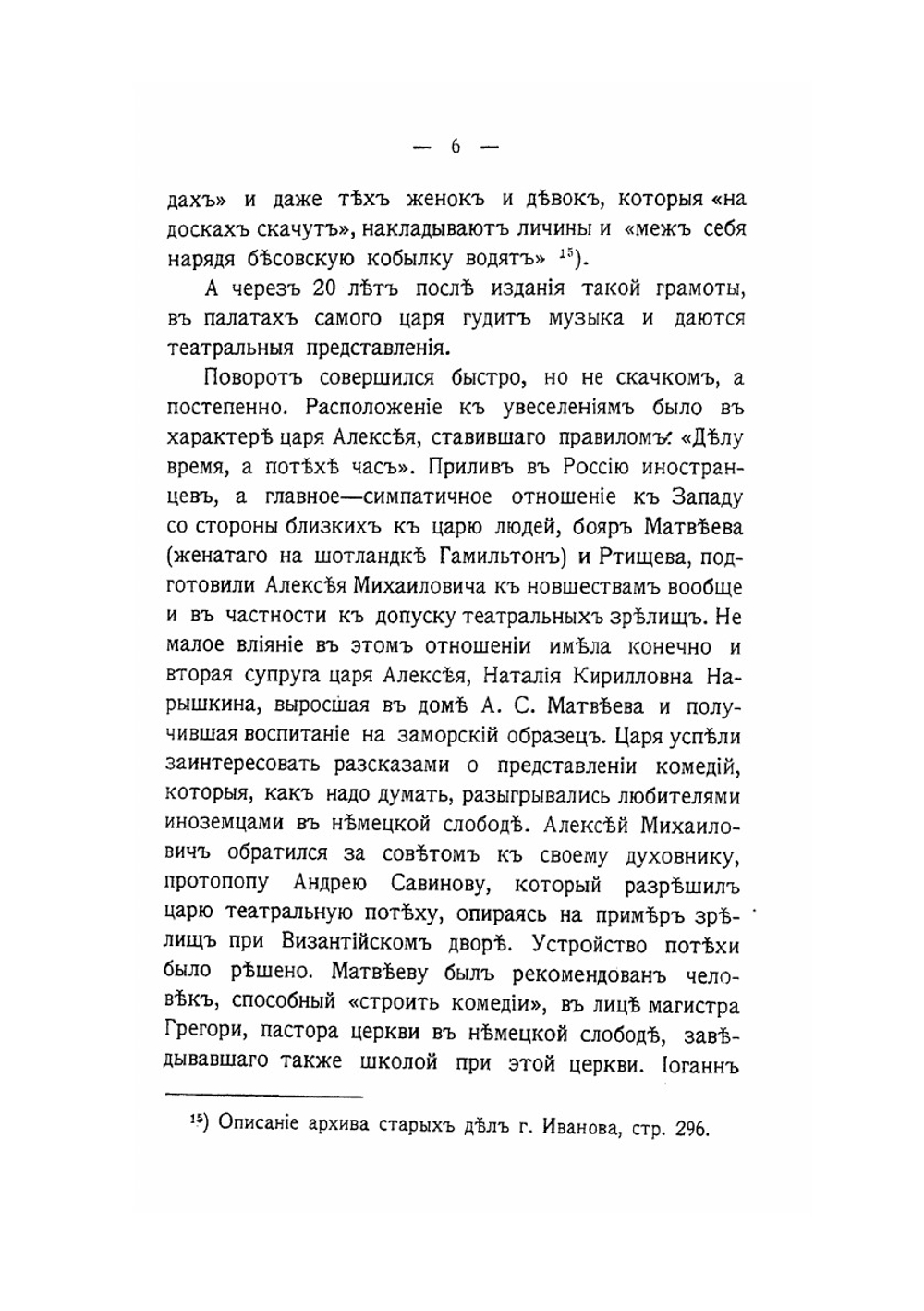 Столетие организации императорских московских театров. Выпуск 1 | В.П. Погожев