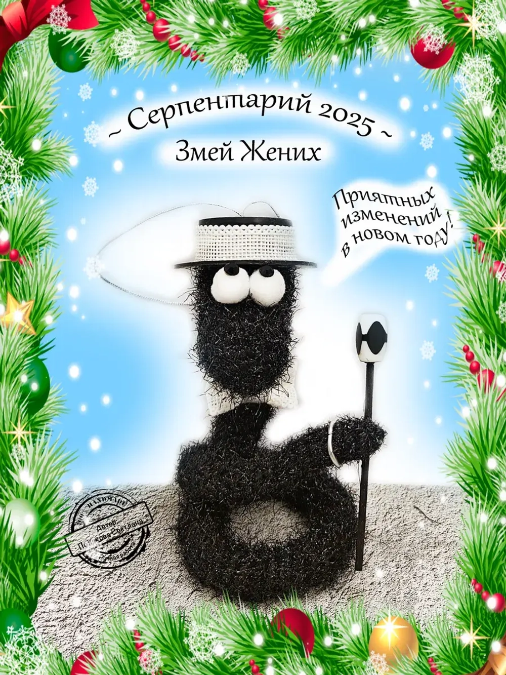 Змея символ 2025