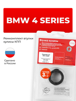 Втулка (подшипник) кулисы BMW 4 Series [Кузова: F32, F33, F36] 2013-2019 (VK-1)