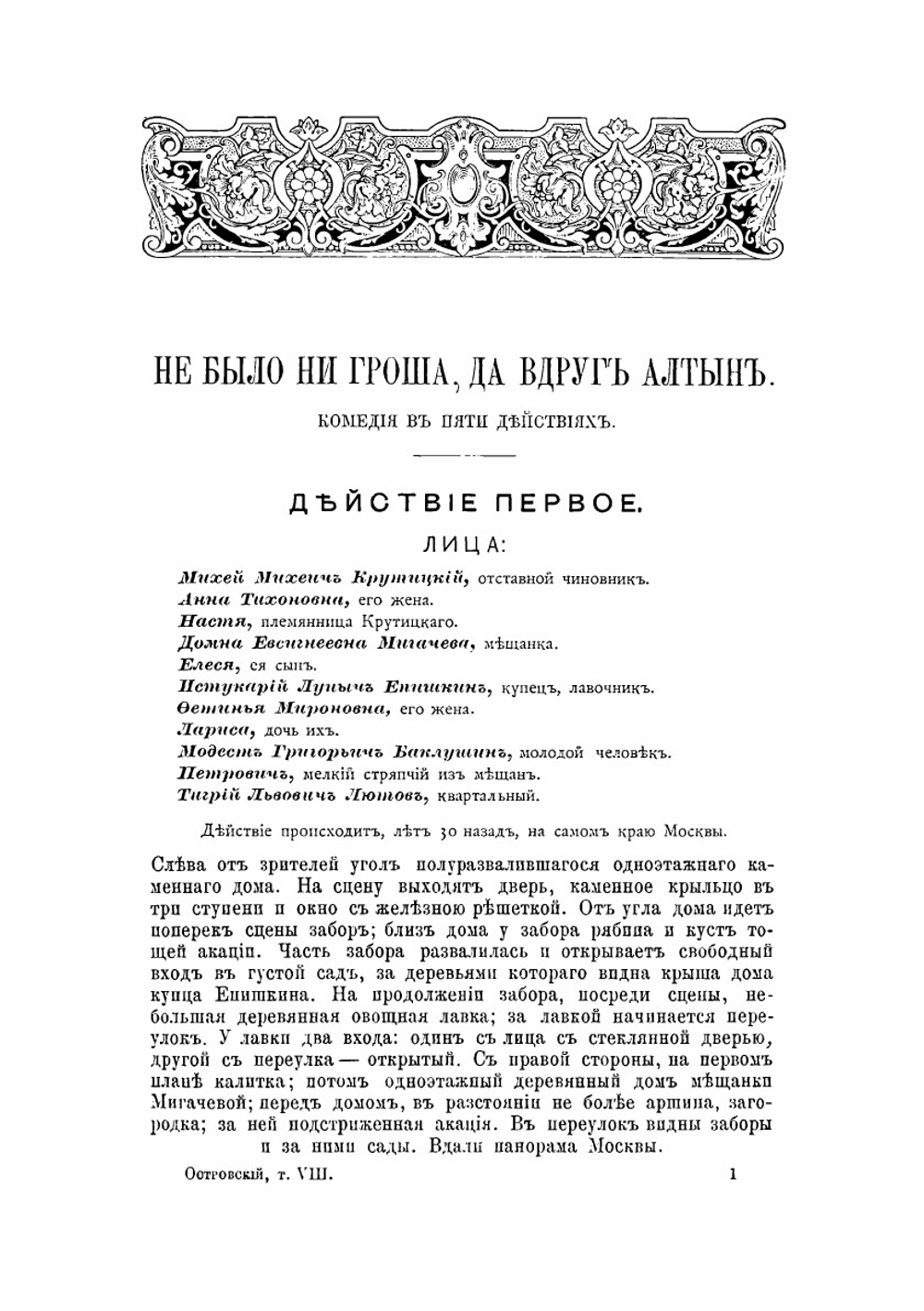 Сочинения. Том 8-9 | А. Н. Островский