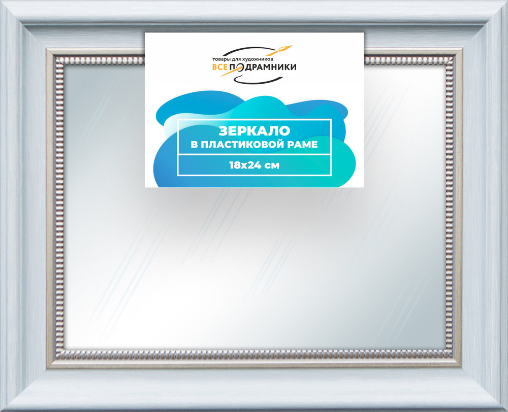 Зеркало настенное в раме 18x24