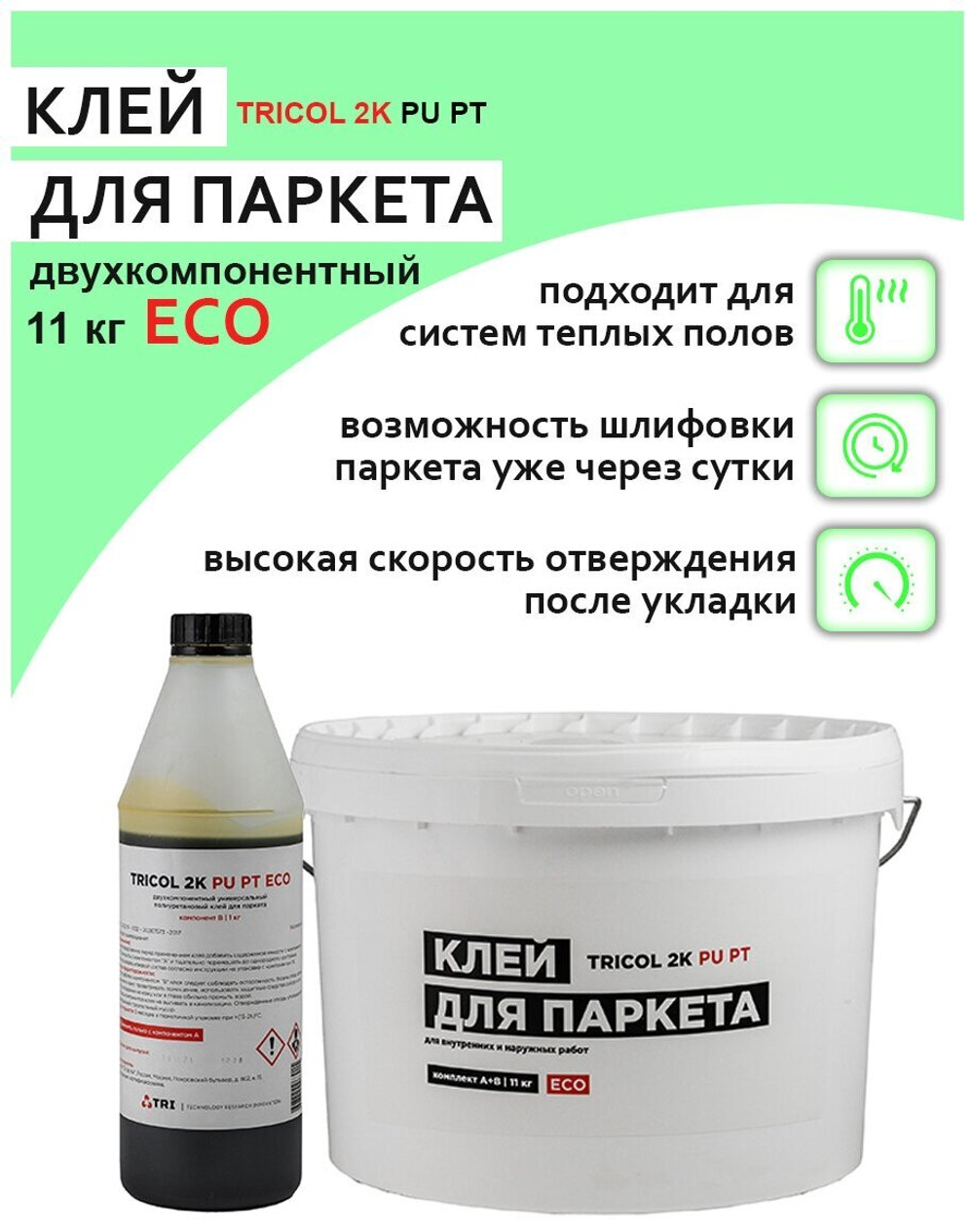 Клей для паркета TRICOL 2K PU PT ECO (Компоненты А и Б)