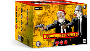 Новогоднее чтиво 0,8"х100 Z08162