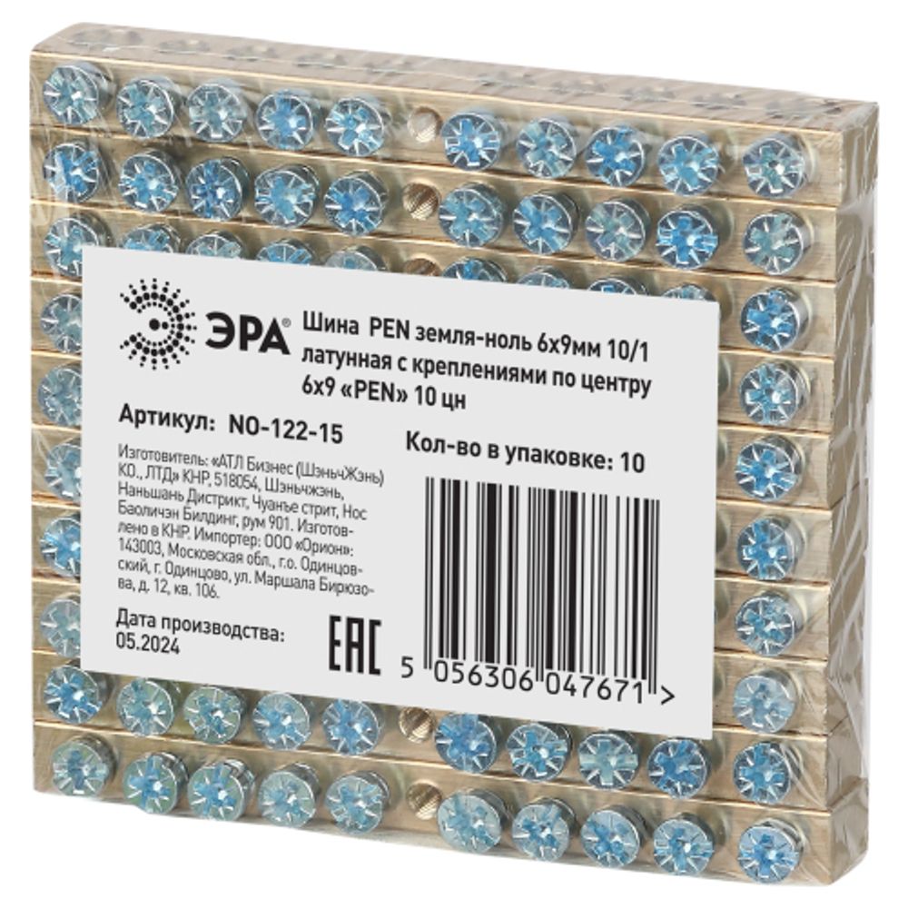 Шина ЭРА NO-122-15 PEN земля-ноль 6х9мм 10/1 латунная с креплениями по центру