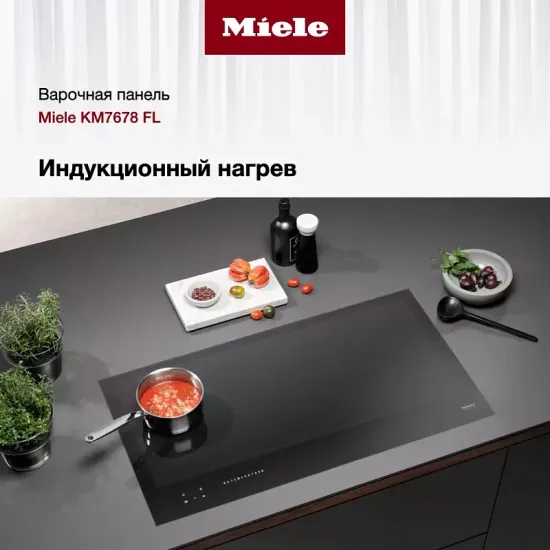 Индукционная варочная панель Miele KM7678 FL