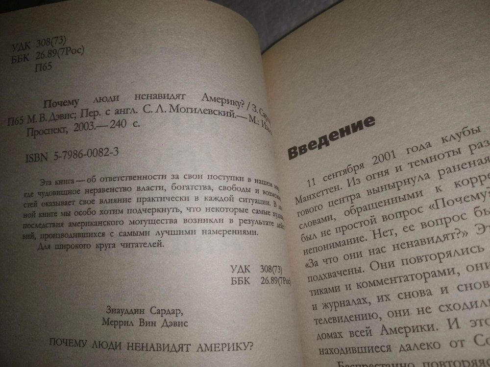 Почему люди ненавидят Америку?