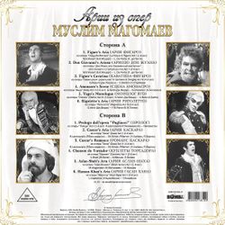 Муслим Магомаев - Арии Из Опер (LP, 4640004138109) Новая запечатанная виниловая пластинка