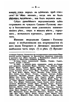 Путеводитель по ярославской губернии | Ф. Никольский; Н. Журавлев