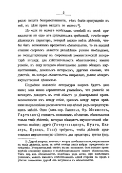 Неимущественный интерес в обязательстве | Е.В. Пассек