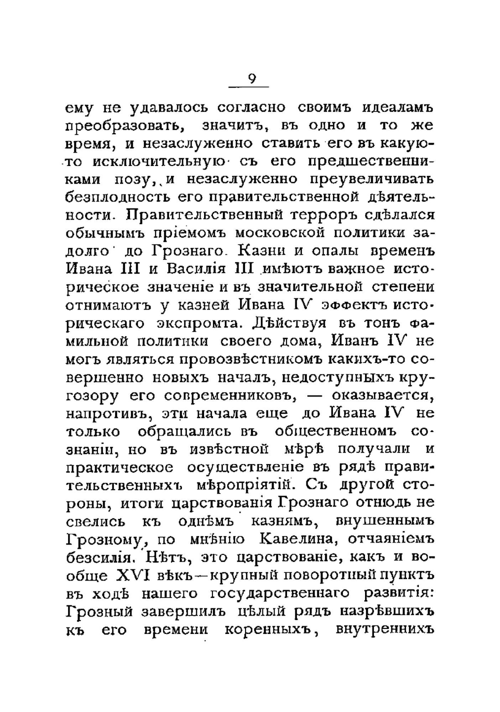 Иван Грозный и его оппоненты | Кизеветтер Александр Александрович