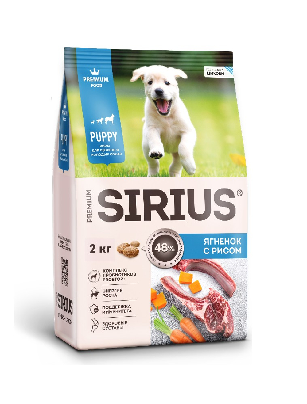 Sirius Сухой полнорационный корм для щенков и молодых собак, 2кг.