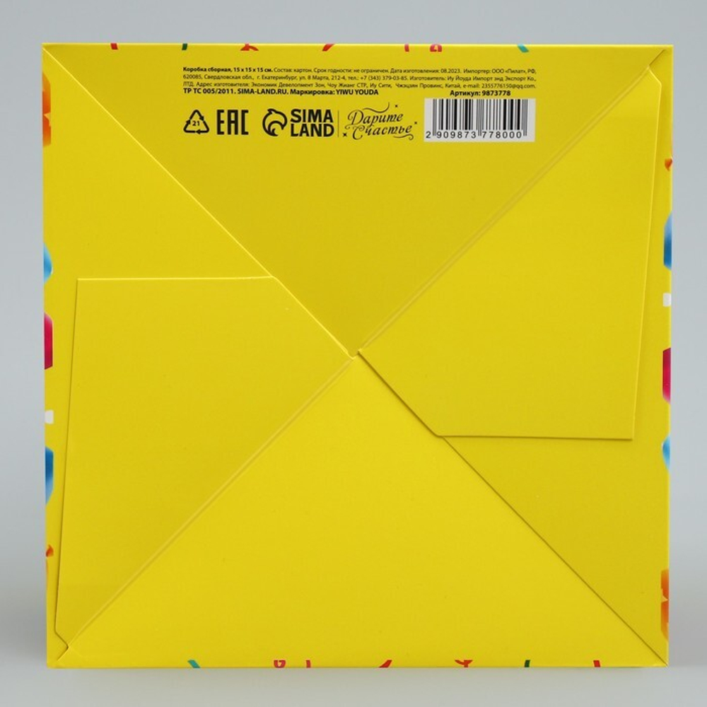 Коробка складная «С днем рождения», 15 × 15 × 15 см