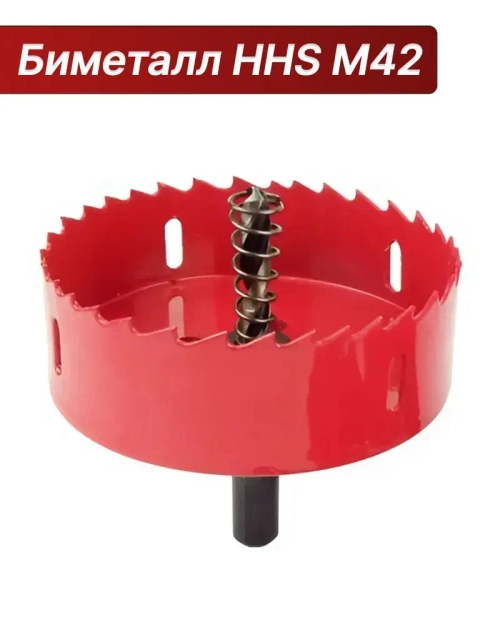 Коронка биметаллическая 50 мм с центрирующим сверлом