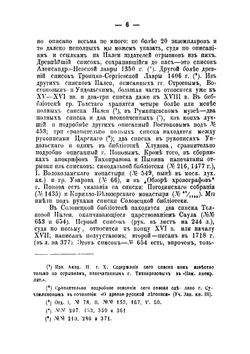 Толковая Палея | Успенский Владимир Михайлович