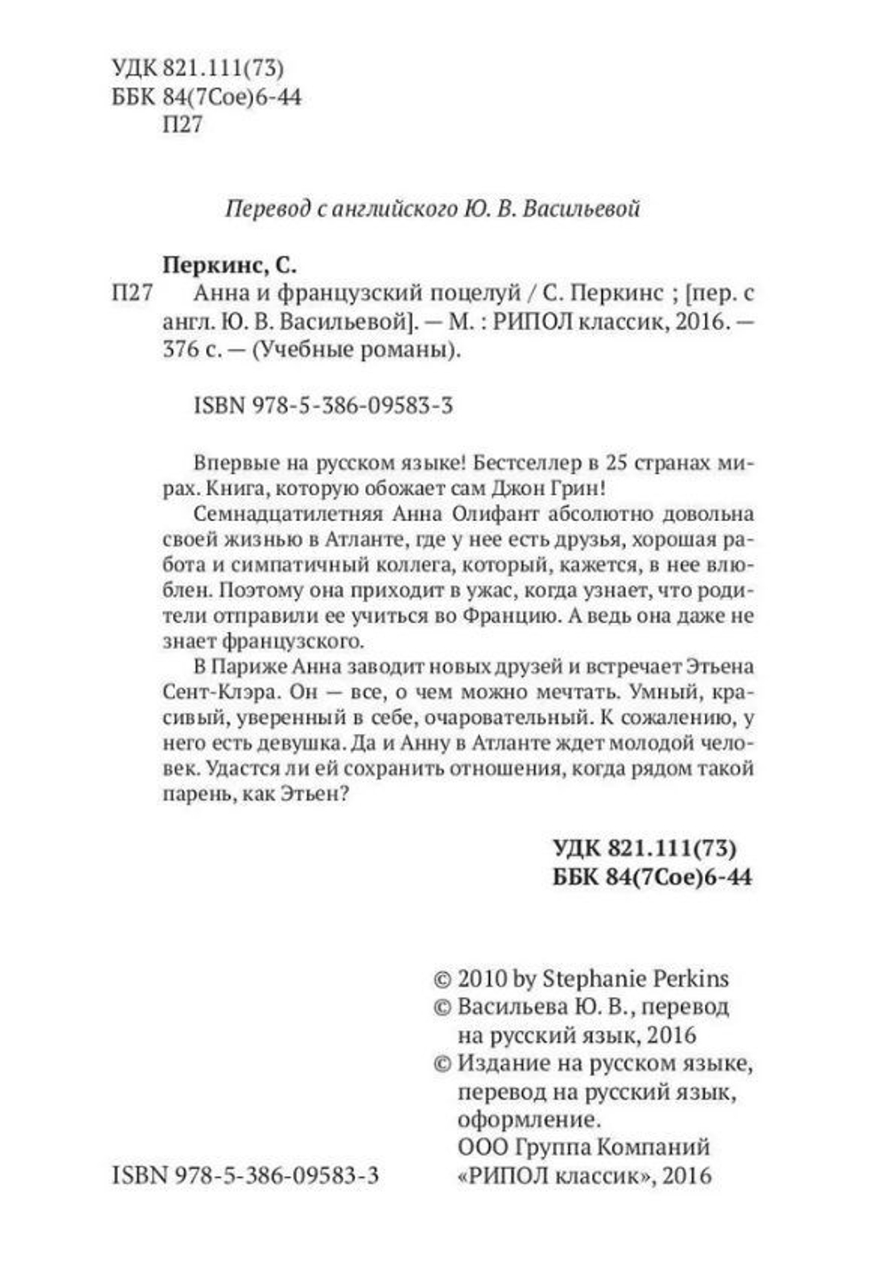 Анна и французский поцелуй