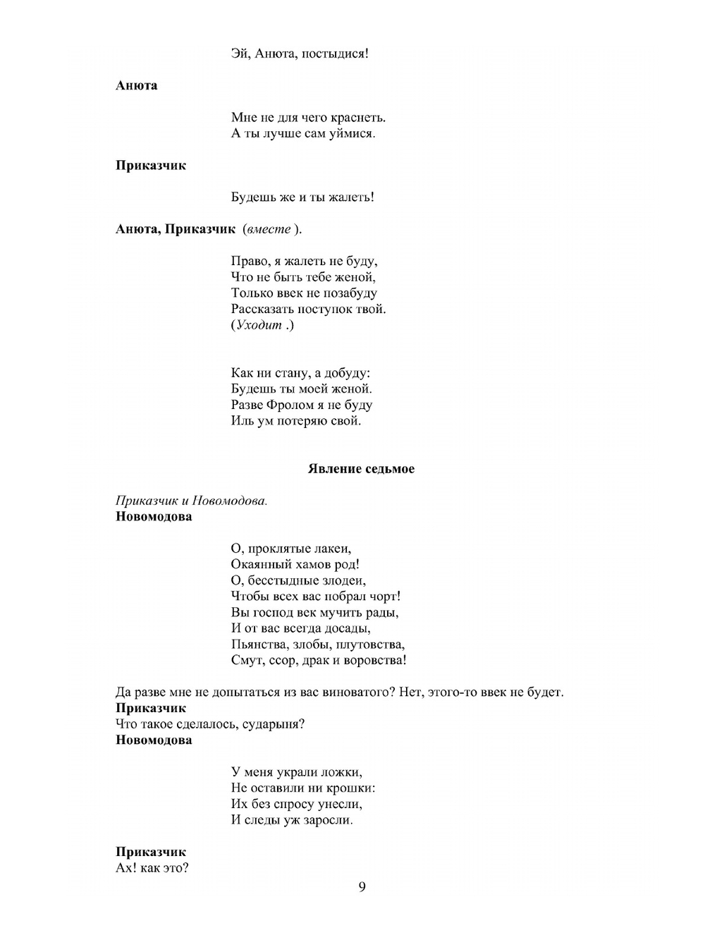 Полное собрание сочинений. Том 2. Драматургия | И.А. Крылов