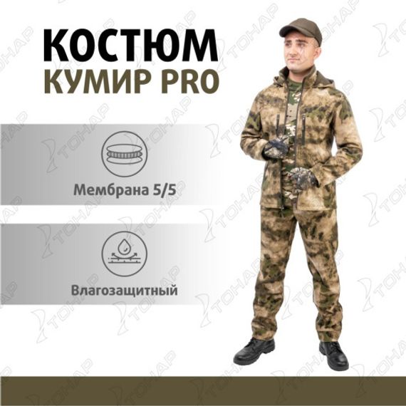 Костюм демисезонный КУМИР PRO, soft shell, цв.Мох р.56-58/170-176 Helios