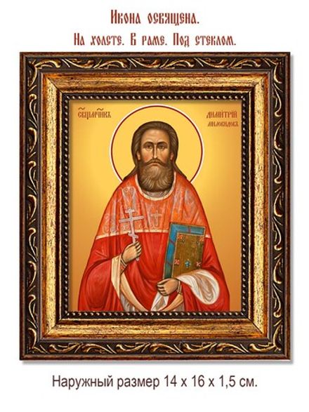 Димитрий Миловидов священномученик. Икона на холсте.