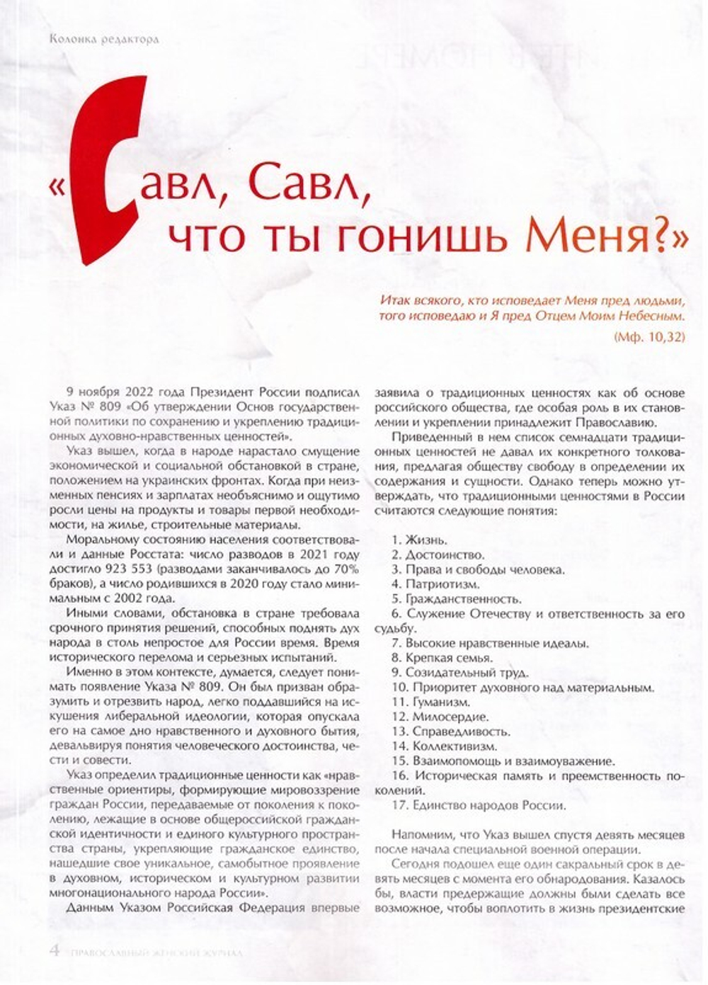 Журнал "Славянка" №5 сентябрь-октябрь 2023 г.