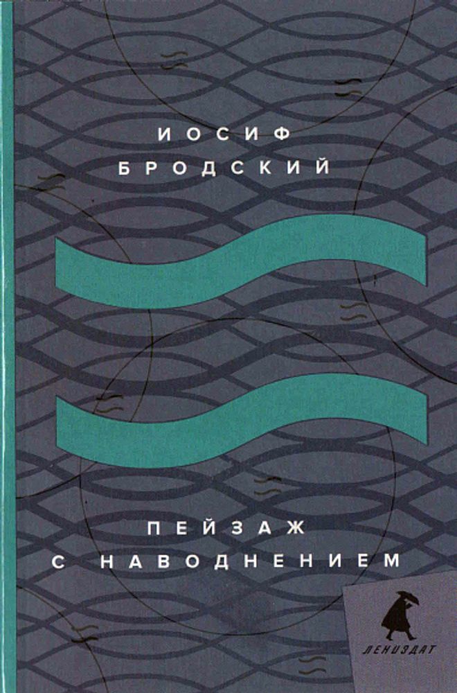 Пейзаж с наводнением