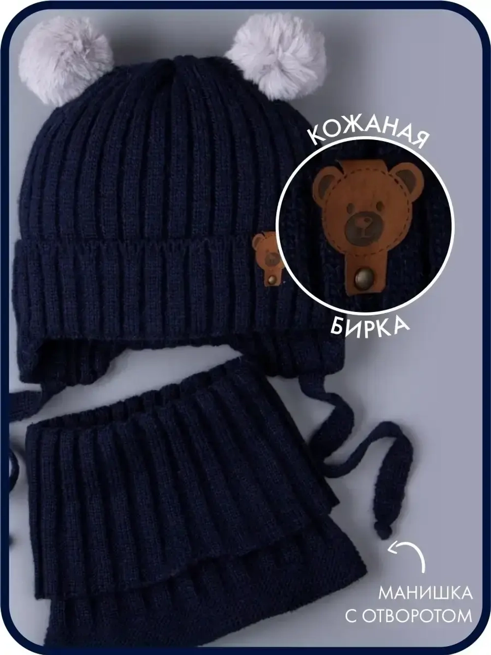 Шапка для мальчика зимняя вязаная и снуд