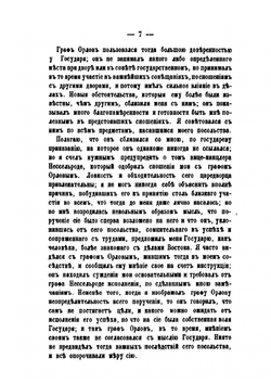 Русские на Босфоре в 1833 году | Н.Н. Муравьев