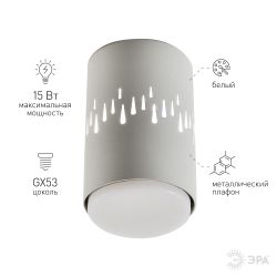 Светильник накладной ЭРА OL11 LD GX53 WH под лампу GX53 со светодиодной подсветкой 1Вт белый | Накладные светильники