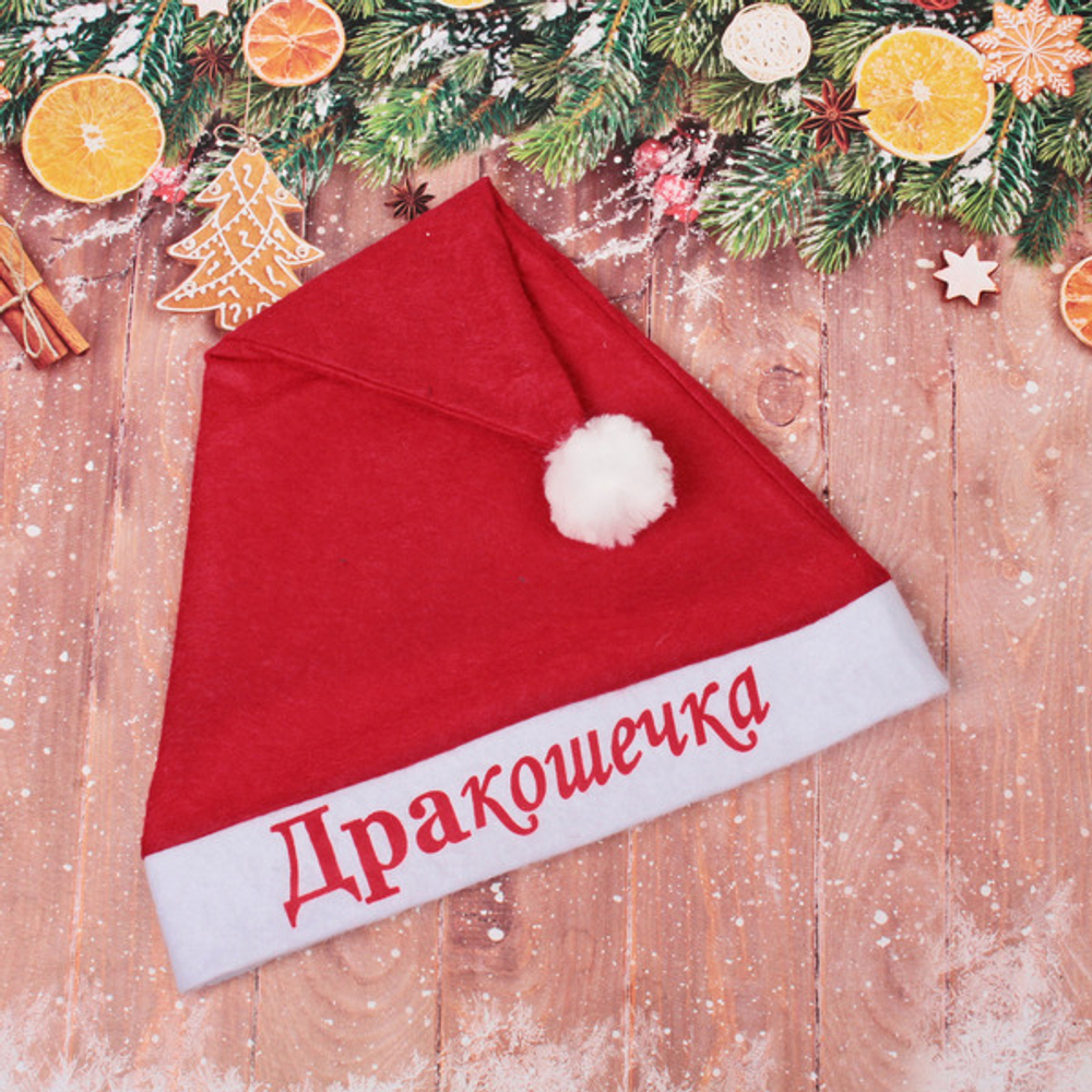 Колпак новогодний текстильный «ДраКошечка» 29х37см