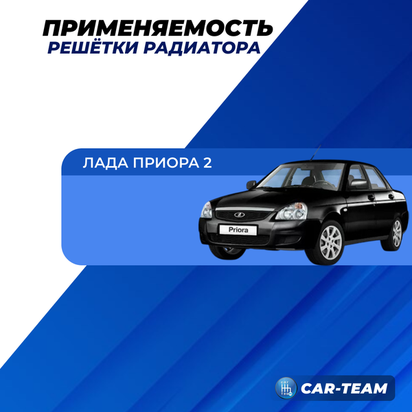 Решетка радиатора заводская на Лада Приора 2 соты, без молдинга и ладьи