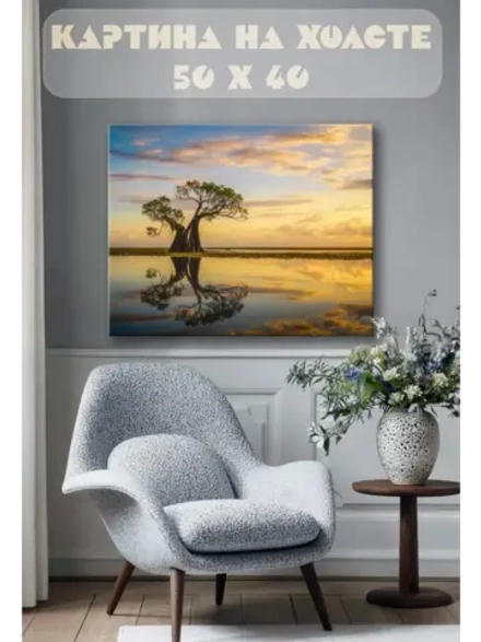 Картина на стену 40 X 50 Пейзаж