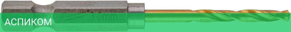 Сверло по металлу Milwaukee RedHEX HSS-TiN 3мм 10шт (4932478176)