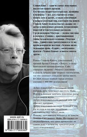 Мешок с костями. Стивен Кинг