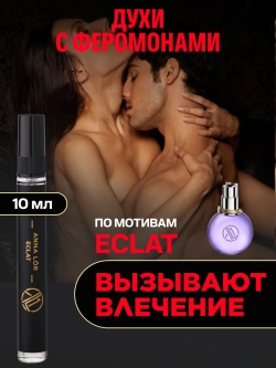 Eclat D'Arpege 10 мл духи женские стойкие с феромонами