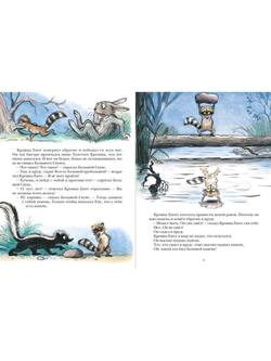 Крошка Енот и Тот, кто сидит в пруду