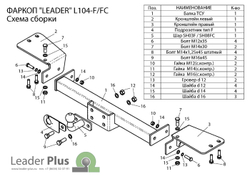 Фаркоп(прицепное) Лидер-Плюс для LEXUS LX 470 (UZJ100) / TOYOTA LAND CRUISER 100 1998-2007(паспорт и сертификат в комплекте)(без электрики)L104-F