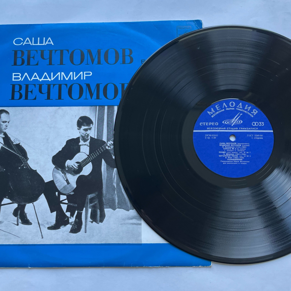Винтажная виниловая пластинка LP Саша Вечтомов, Владимир Вечтомов, Л. Боккерини, Э. Блох, Классическая Музыка (СССР 1975)