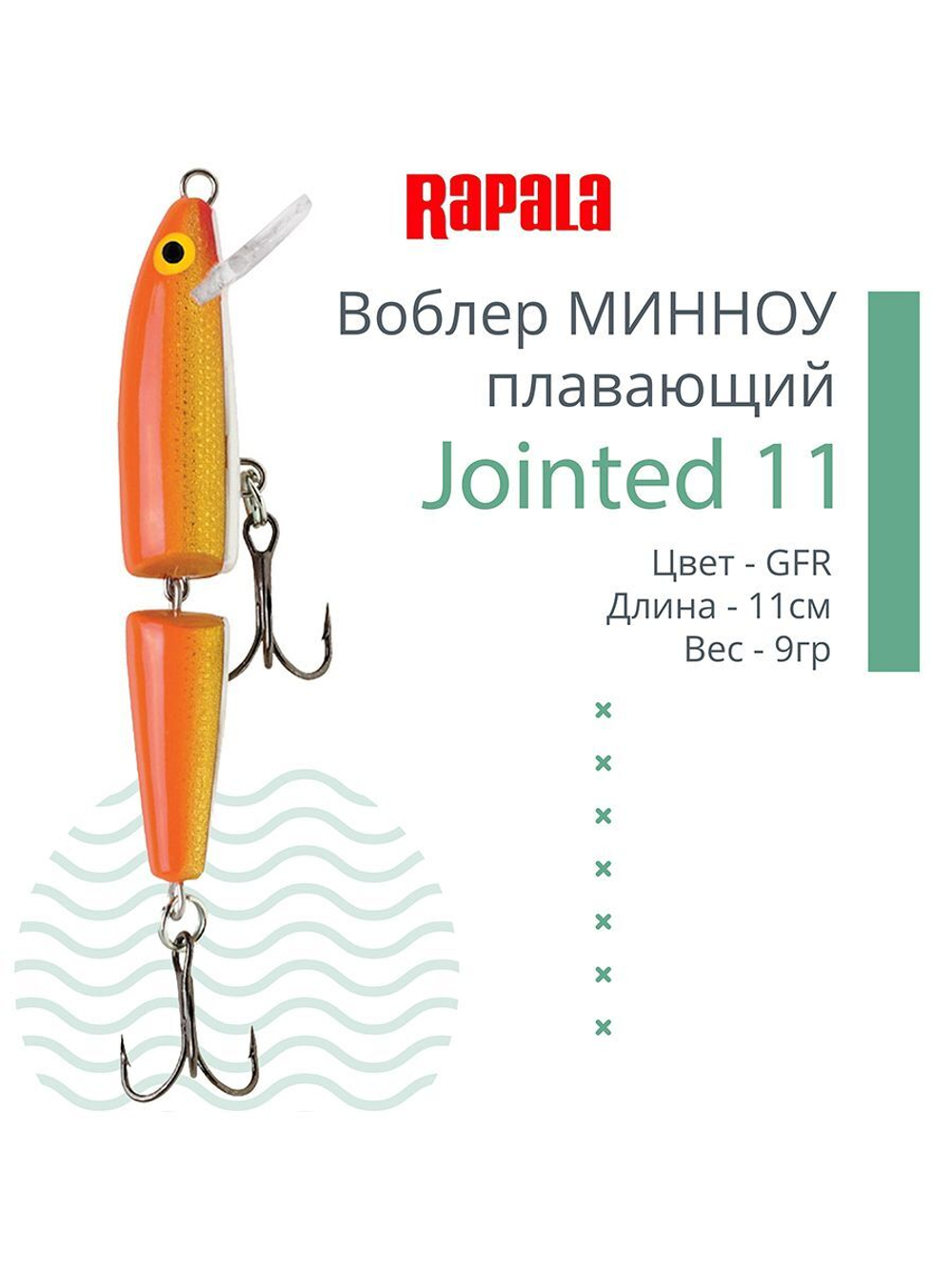 Воблер Jointed 09, 9см, 7гр, цвет P, плавающий