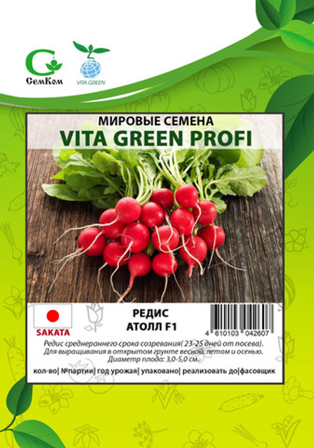 Редис Атолл F1 (10гр) Витагрин Профи